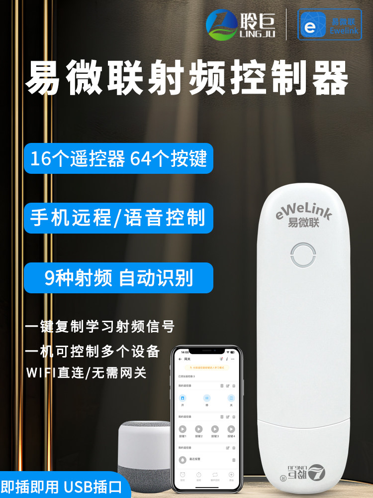易为联App智能射频控制器卷帘门电动窗帘433学习手机语音控制