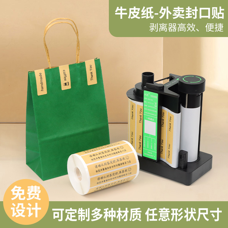 牛皮纸外卖封口贴剥离器高效便捷