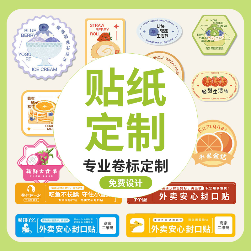 一次性防拆外卖封口贴烘焙贴纸水果贴纸奶茶贴纸牛皮纸定制卷标不干胶定制