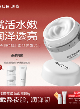 NEUE逆夜熬夜抗皱面霜提拉淡化细纹面部护肤品