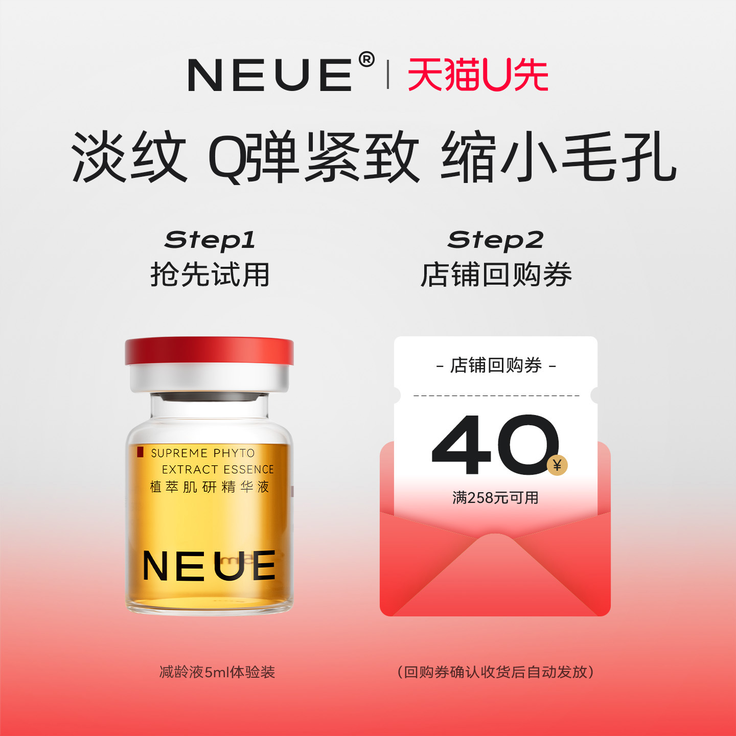 NEUE减龄液5ml体验装Q弹紧致