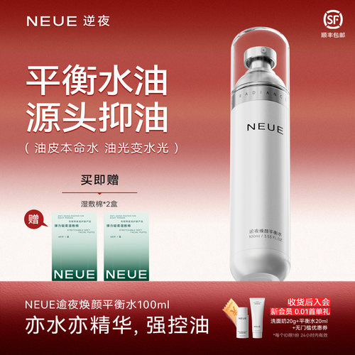 NEUE熬夜舒缓控油精华水