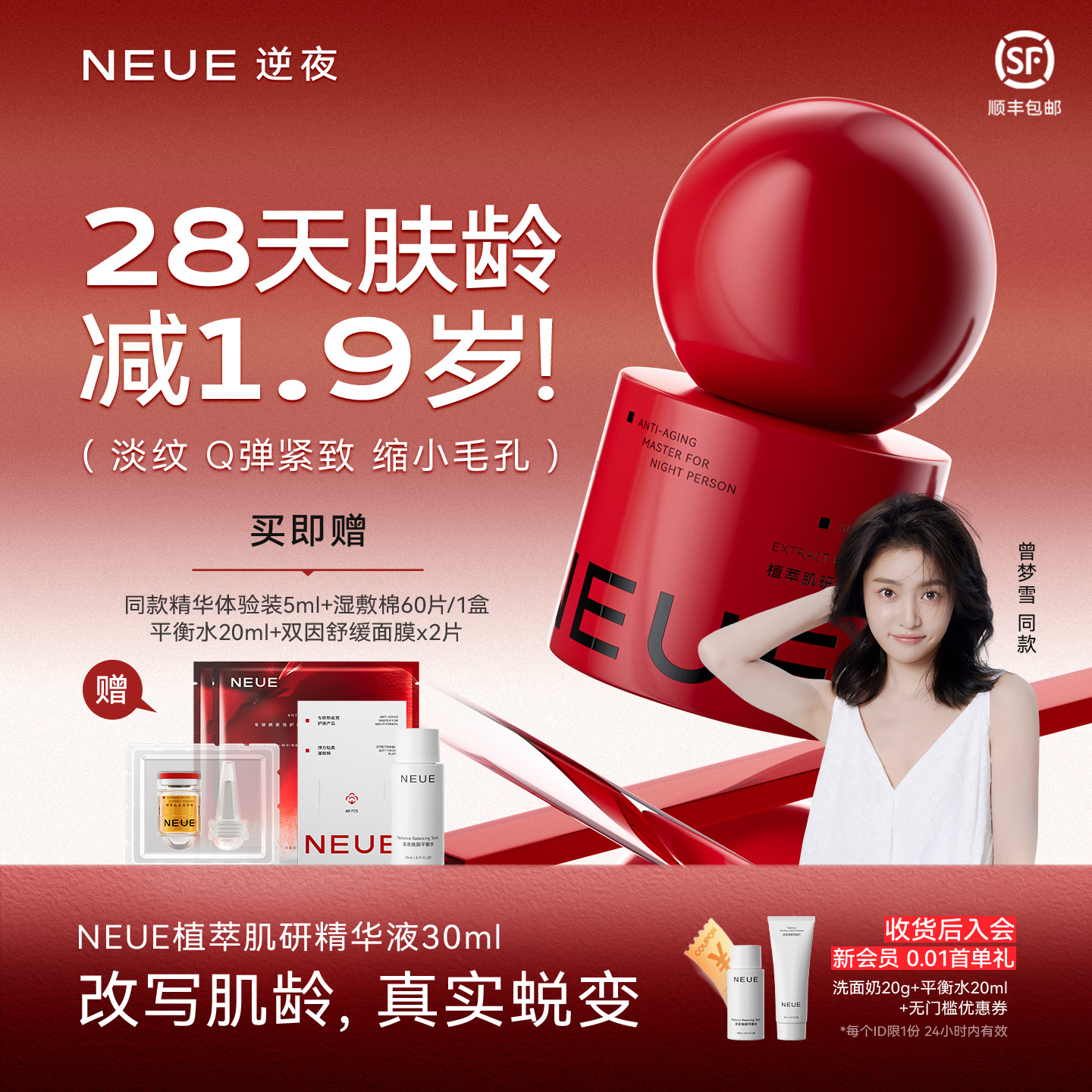 NEUE减龄液紧致抗皱保湿逆减肌龄