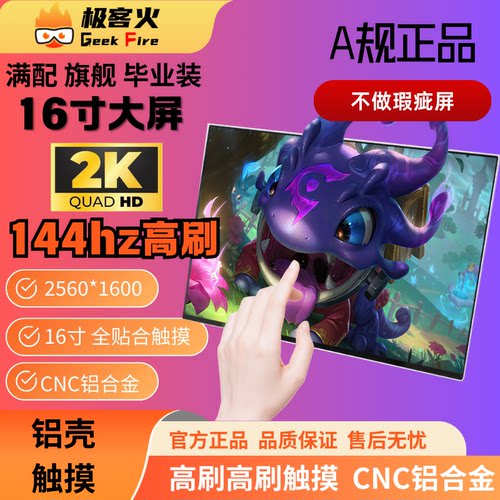 16寸2.5K高刷铝合金全贴合便携屏