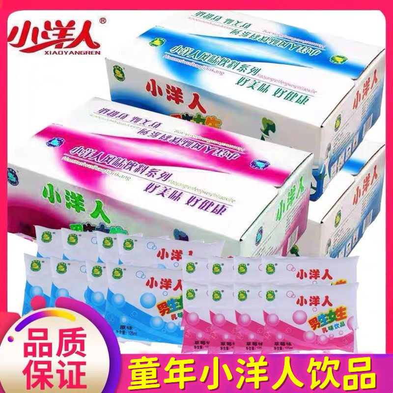 小洋人男生女生老款袋奶125*40袋可冰冻乳酸菌果味原味草莓味酸奶
