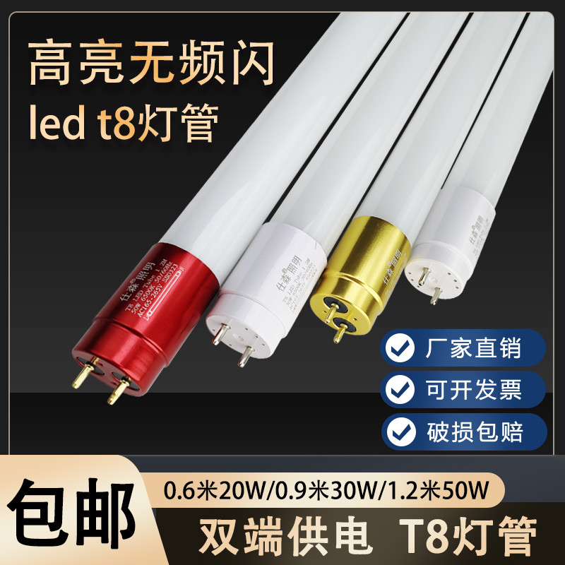 t8 led日光灯管1.2米超亮家用1.2米50W节能长条双端供电日光灯