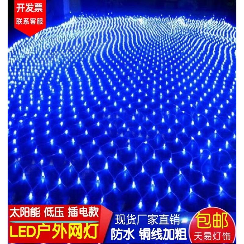 led网灯彩灯满天星低压太阳能渔网户外防水室内婚庆新年春节装饰