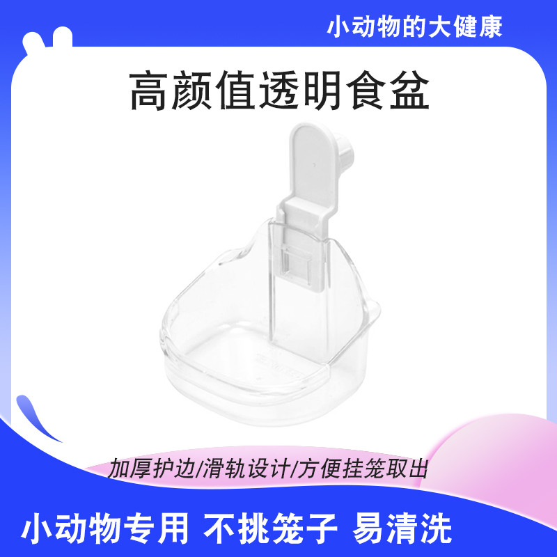 悬挂式透明兔子食盆荷兰猪兔兔饭碗防掀翻防咬可调节食盒宠物用品