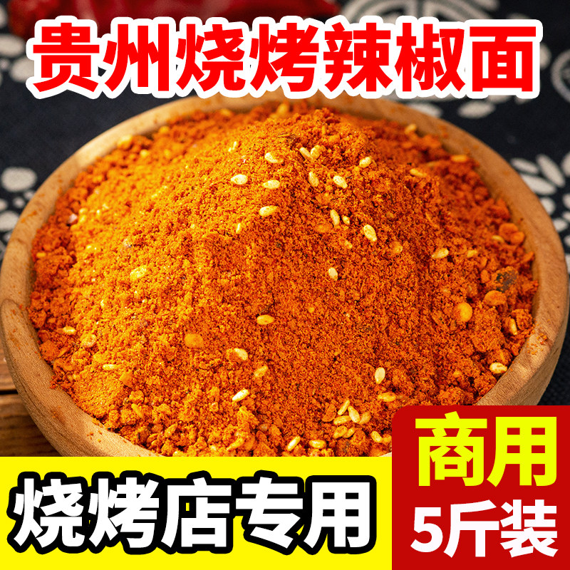 贵州特产五香辣椒面毕节特色烙锅小吃麻辣烧烤蘸料干碟辣椒粉商用,粮油调味/速食/干货/烘焙,辣椒粉料/蘸料,淘宝优惠券,粉丝福利购,淘宝优惠卷