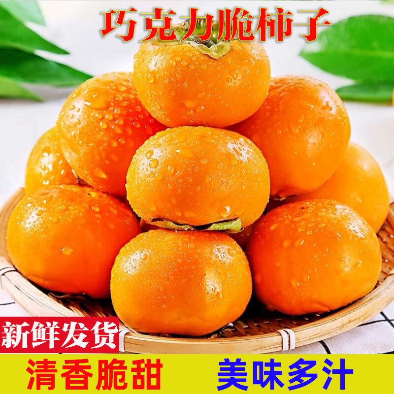 新鲜巧克力脆柿子当季应季水果脆甜硬火晶柿子整箱包邮,水产肉类/新鲜蔬果/熟食,柿子,淘宝优惠券,粉丝福利购,淘宝优惠卷