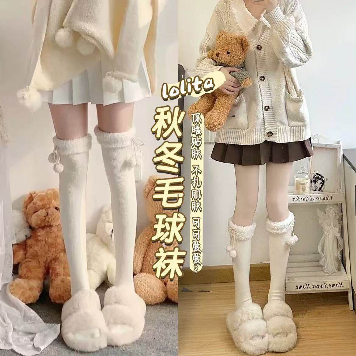可爱毛球过膝袜子秋冬加厚长筒保暖日系lolita可爱加绒高筒小腿袜,女士内衣/男士内衣/家居服,连裤袜/打底袜,淘宝优惠券,粉丝福利购,淘宝优惠卷