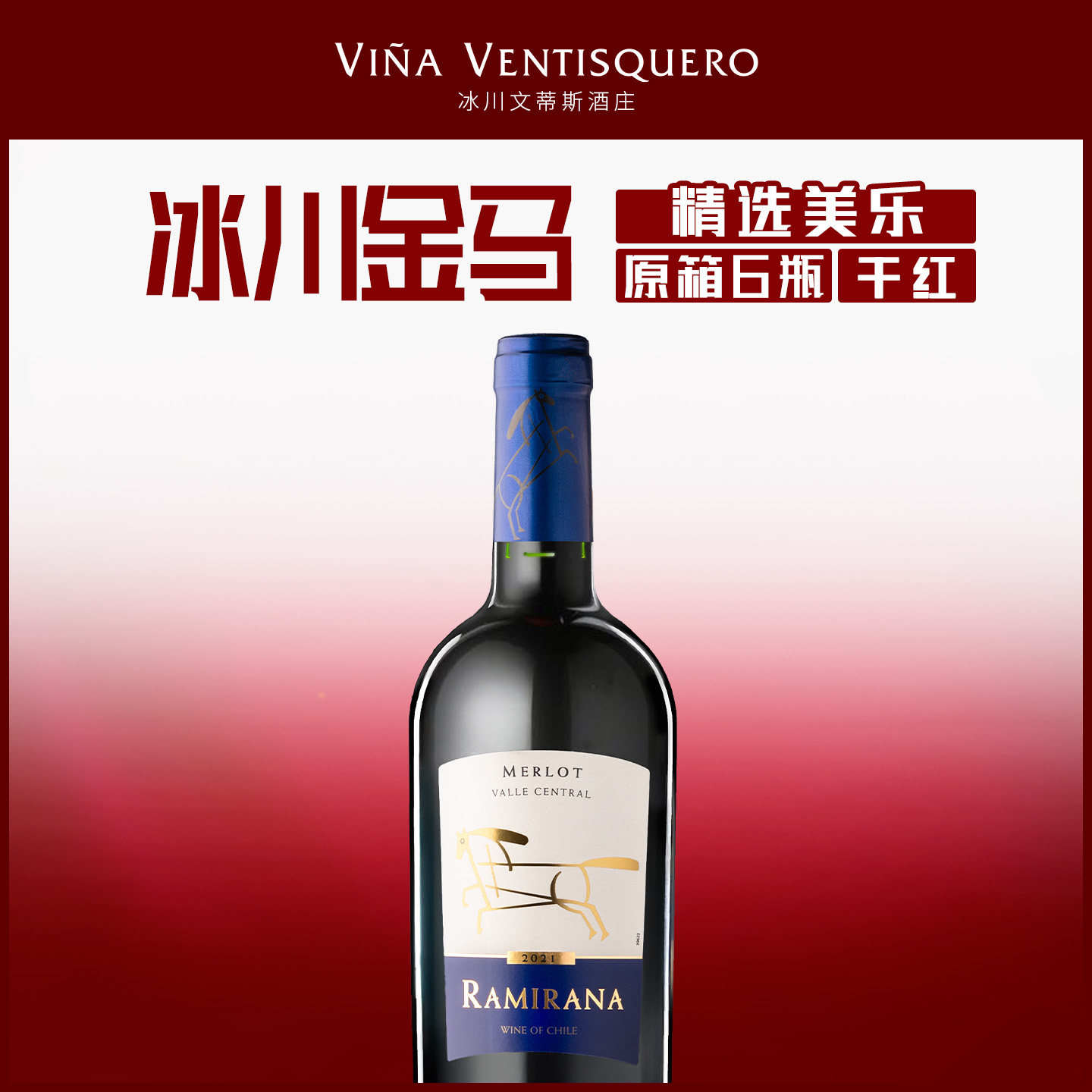 攀登者智利原瓶进口马王系列干红葡萄酒 750ml 金马美乐（梅洛）