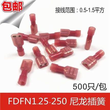 FDFN1.25-250 冷压尼龙母绝缘接线端子阻燃耐高温 6.3插簧端子