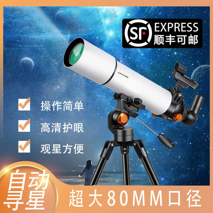 【官方正品】天文望远镜专业观星高清高倍儿童学生入门级自动寻星