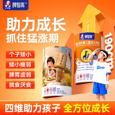 万太医儿童成长奶粉健脾胃益脑