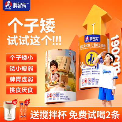 万太医儿童成长奶粉健脾胃益脑