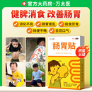 远红外小儿健脾胃消积食肠胃贴婴幼儿童肚脐穴位保健贴 万太医