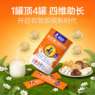 万太医脾智高全面营养儿童青少年学生助力成长高个子钙锌益脑奶粉