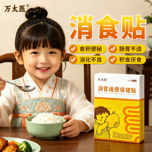 小儿健脾消积食贴宝宝鸡内金调理