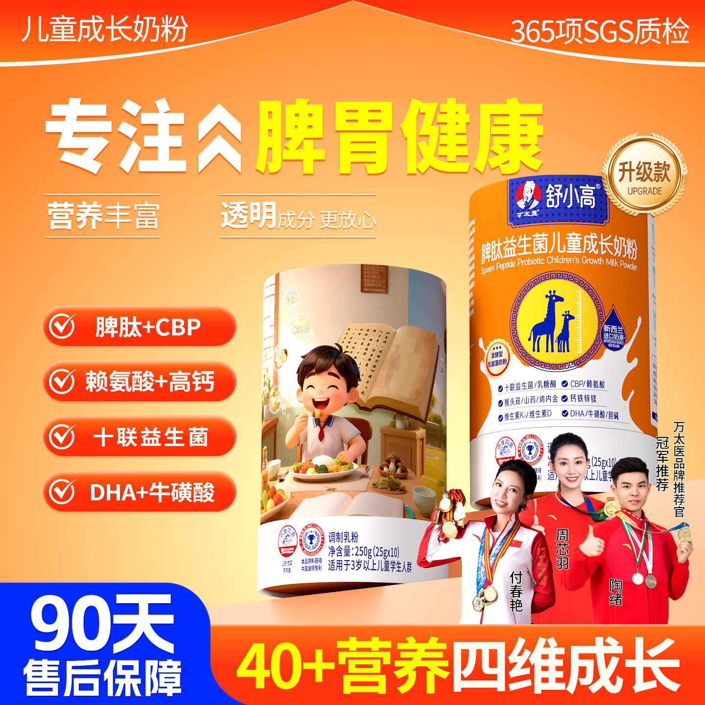 万太医脾肽益生菌儿童成长奶粉