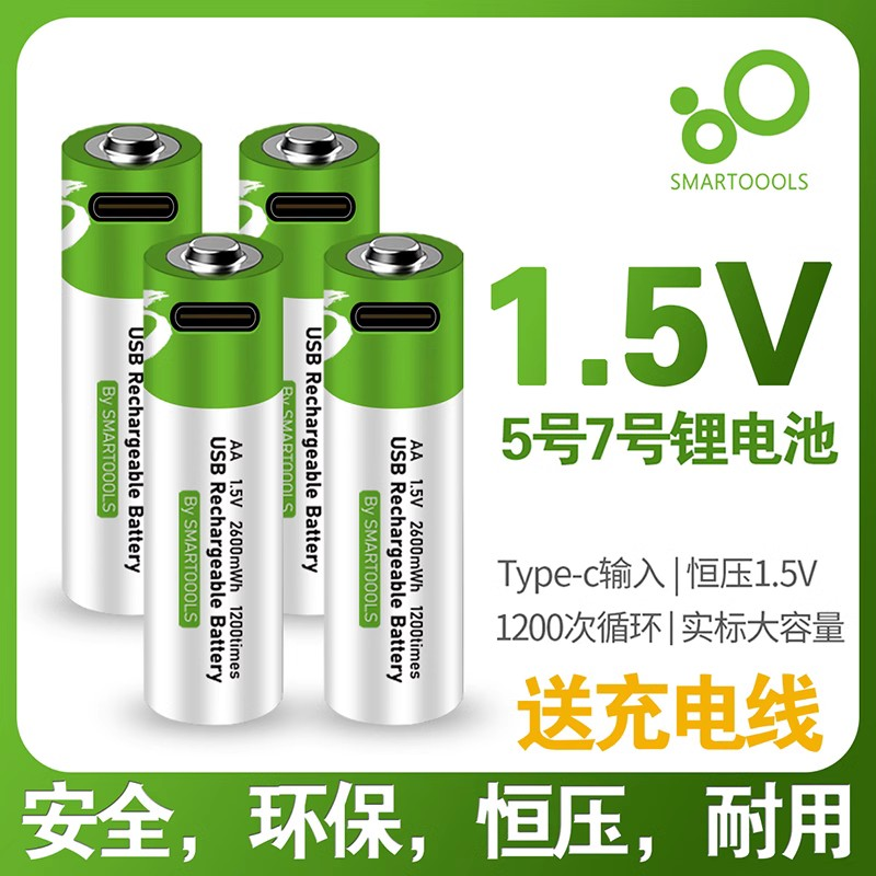 USB充电电池锂电芯 7号5号AA/AAA1.5V恒压大容量玩具遥控鼠标通用 户外/登山/野营/旅行用品 电池/燃料 原图主图