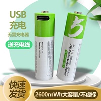 USB充電電池鋰電芯 7號(hào)AAA1.5V恒壓大容量玩具遙控鼠標(biāo)五七