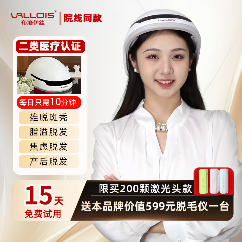 Vallois生发仪防掉发生发密发