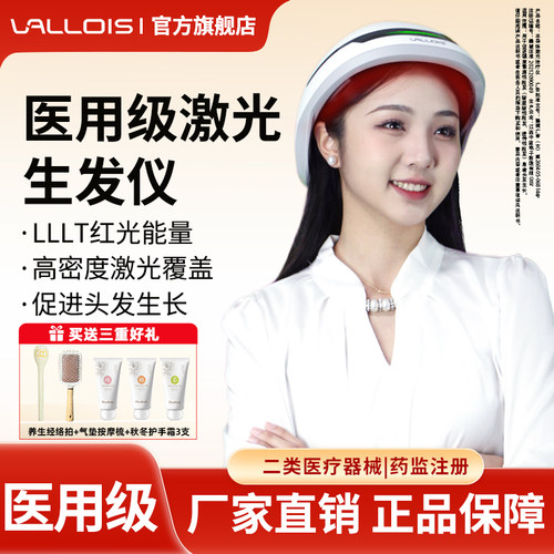 Vallois生发仪帽生发育发防脱发