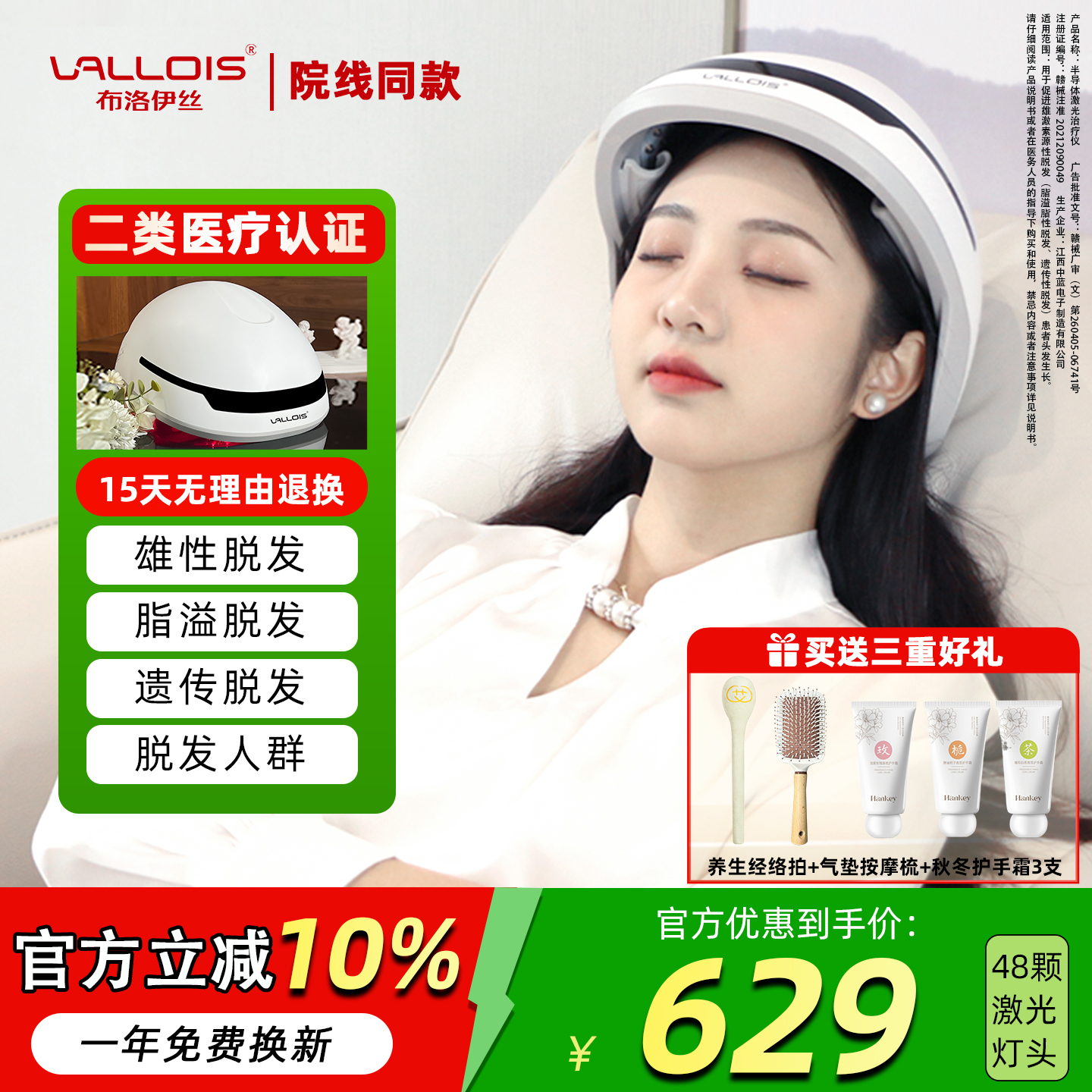 vallois激光生发仪帽生发头盔