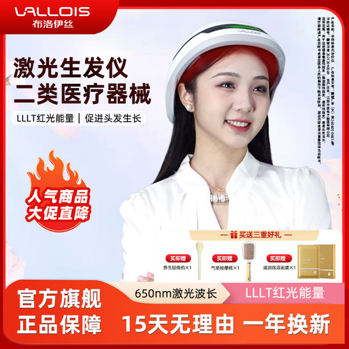 vallois红激光生发帽防脱发后移