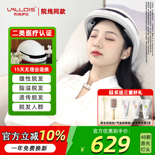 vallois激光生发仪帽生发头盔