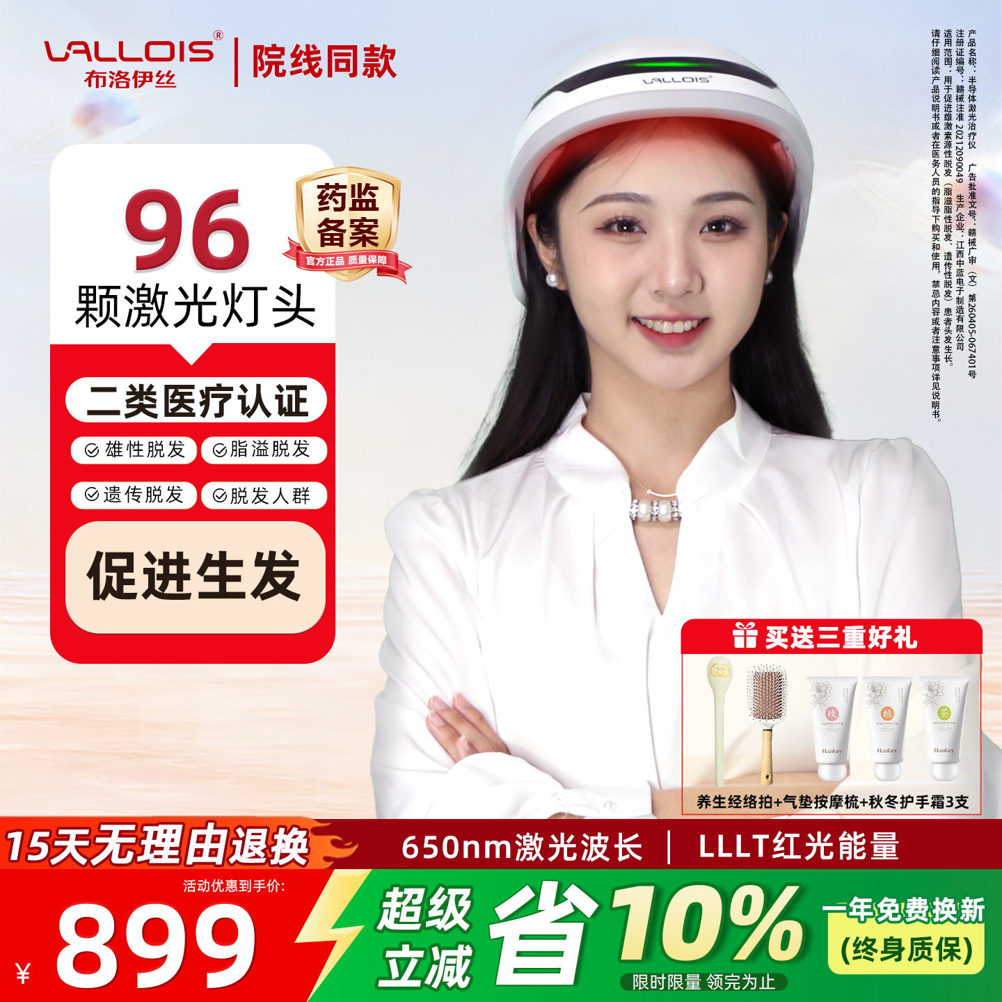 Vallois激光生发帽生发仪