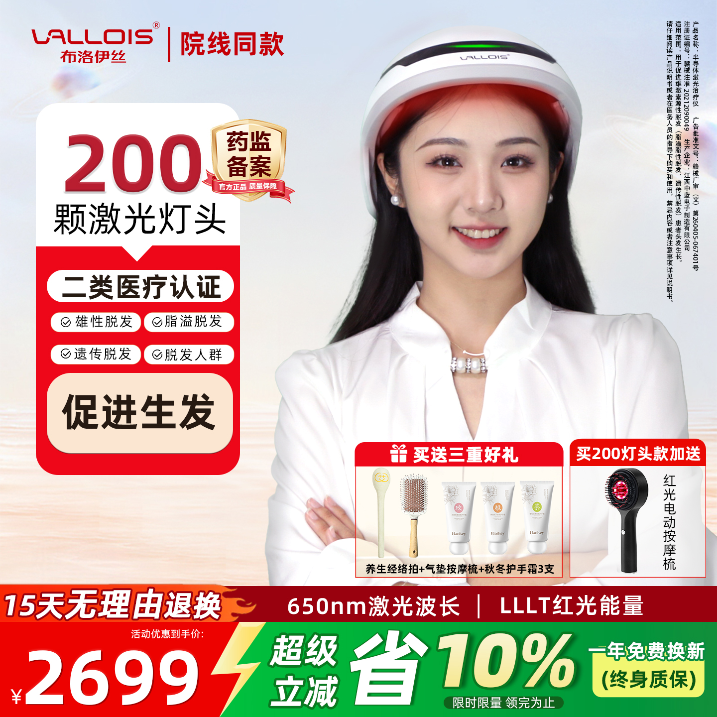 Vallois激光生发帽生发仪