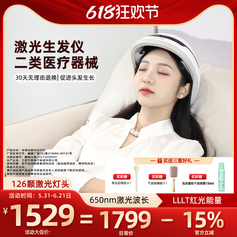 Vallois半导体激光生发仪红光生发帽防脱防秃掉增发密养发 长头发