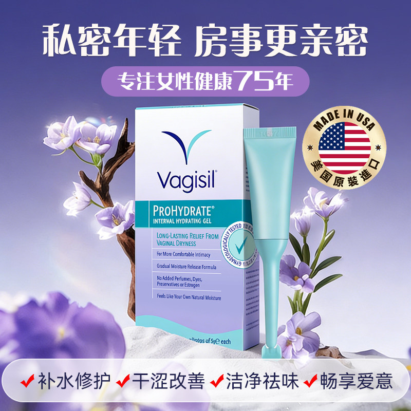 Vagisil薇姬丝私处凝胶水润保湿干涩补水滋润护理私密保养女临期