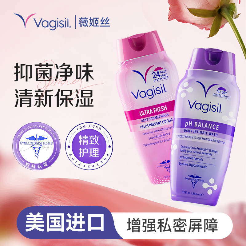 Vagisil薇姬丝私处洗护液女性清洗液私密护理液清洁