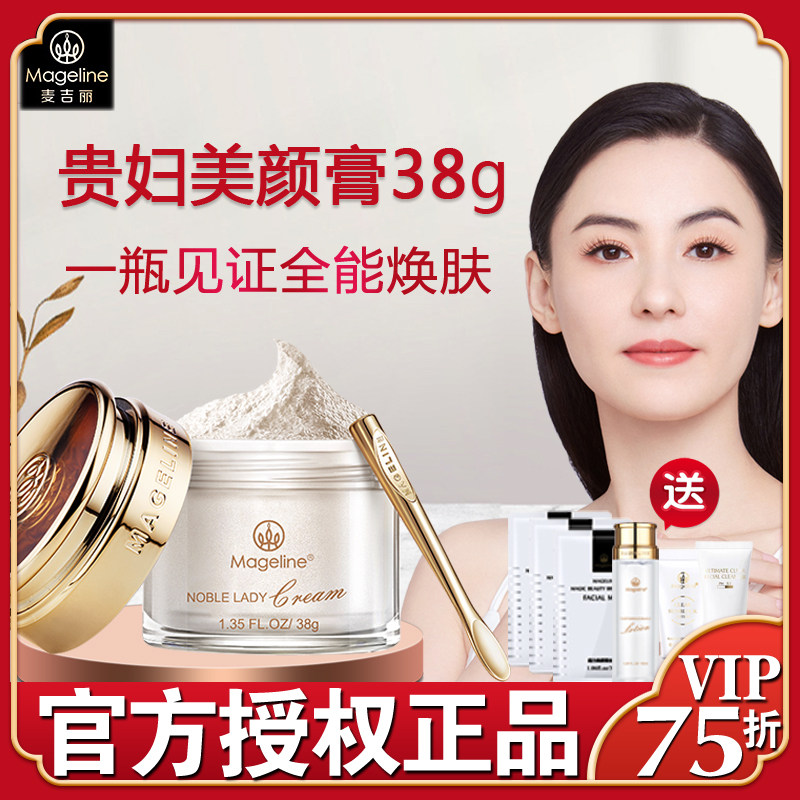麦吉丽旗艦店贵妇美颜膏素颜霜遮毛孔官方网正品提亮肤色紧致面霜