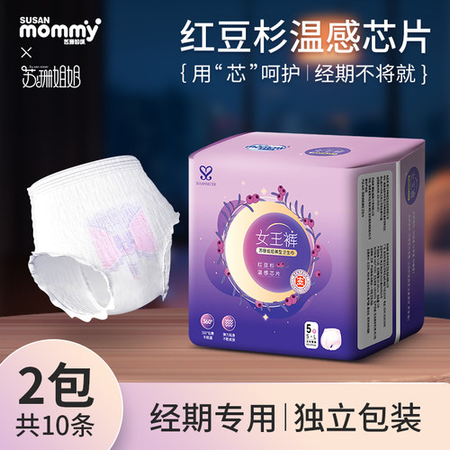 安睡裤苏珊姐姐红豆杉姨妈巾