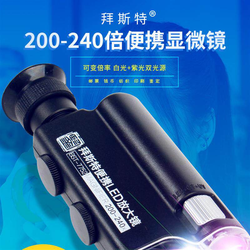 拜斯特200倍240倍放大镜带灯光学迷你便携显微镜鉴定玉石玉器