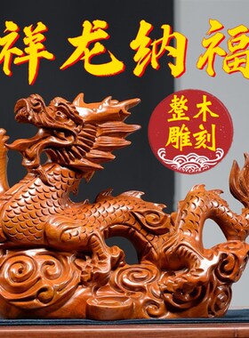 实木雕刻花梨木生肖龙摆件开化y解红木过小人东南缺角光镇家宅装