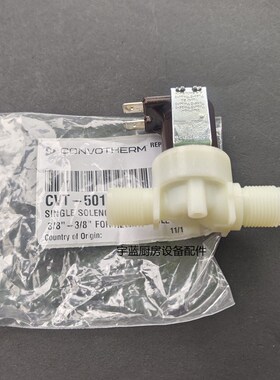 康福登CONVOTHERM蒸烤箱配件水B枪进水阀P3/OES系列水枪直通电磁