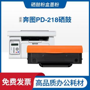 适用奔图PD P2518NW雷射印表机墨粉盒碳粉 218硒鼓Pantum M6518NW