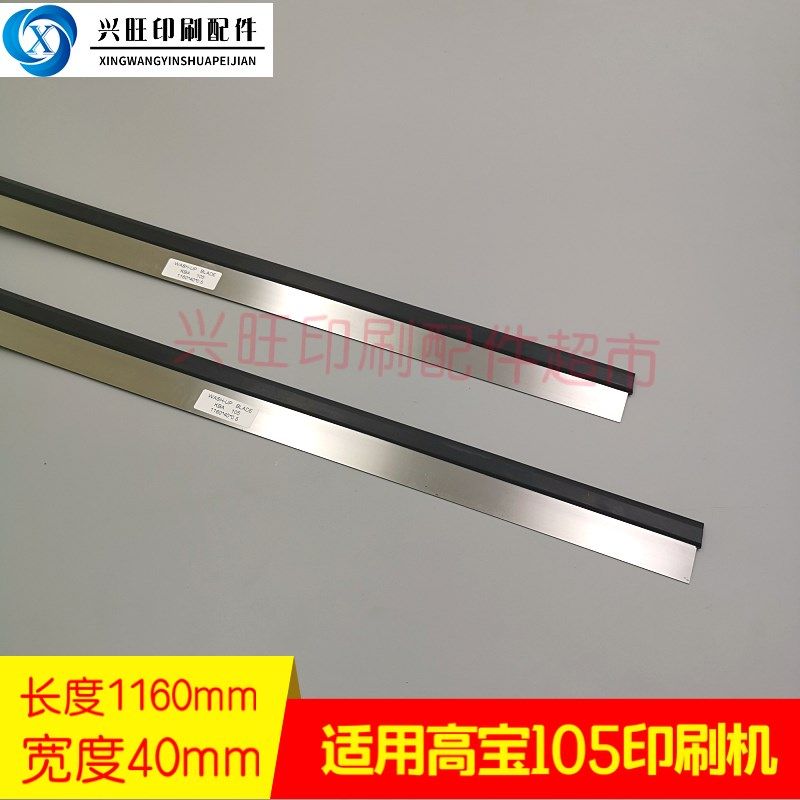 适用高宝印c刷机洗车刀KBA105洗墨刀高宝105刮墨刀洗车刀1