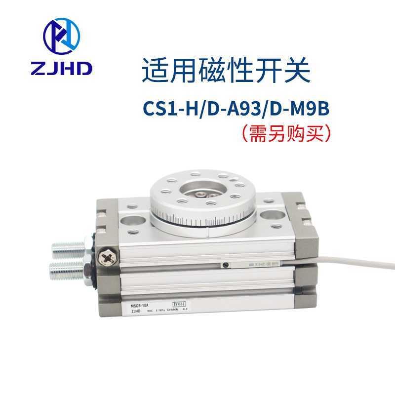 ZJHD MC型旋转气缸MSQB-A10A/20A/S30A/50/70A/100A180度旋转气缸