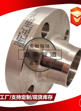 铜镍合金法兰 EEMUA234/235 对焊法兰16Bar 20BarP C70600 C71500
