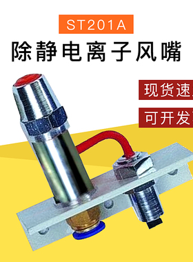 ST201A高品质离子风咀除S静电离子风嘴