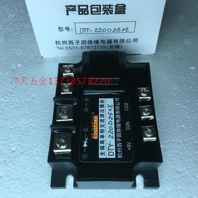 杭州西子固态继电器 DTY-220D25EXE/F/G/H全隔离单相调压模块
