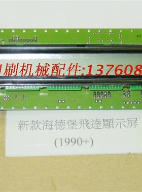 海德堡印刷机配件SM102 CD102 SAM74计数纸张显示屏00.785.0224整