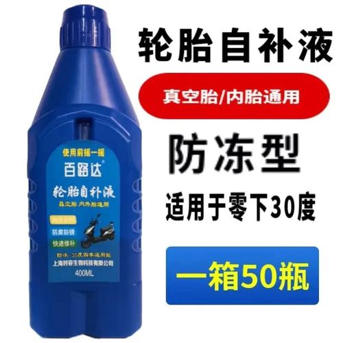 现货维修店用电动车m真空胎真实防冻轮胎K自补液一整箱防腐防锈直
