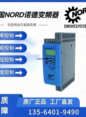 低价销售NORD逆变l器SK 530E-111-340-A德国诺德变频器控制转速器
